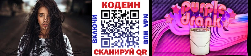 Codein Purple Drank  сколько стоит  Луга 